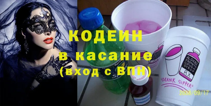 Кодеин Purple Drank Воркута